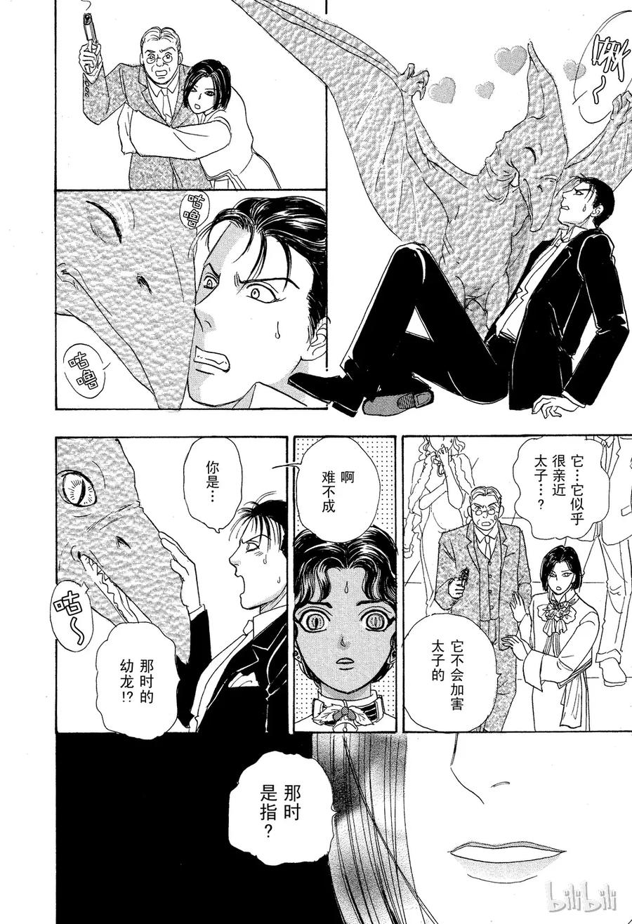 《新恐怖宠物店》028 Dislocation 第38页