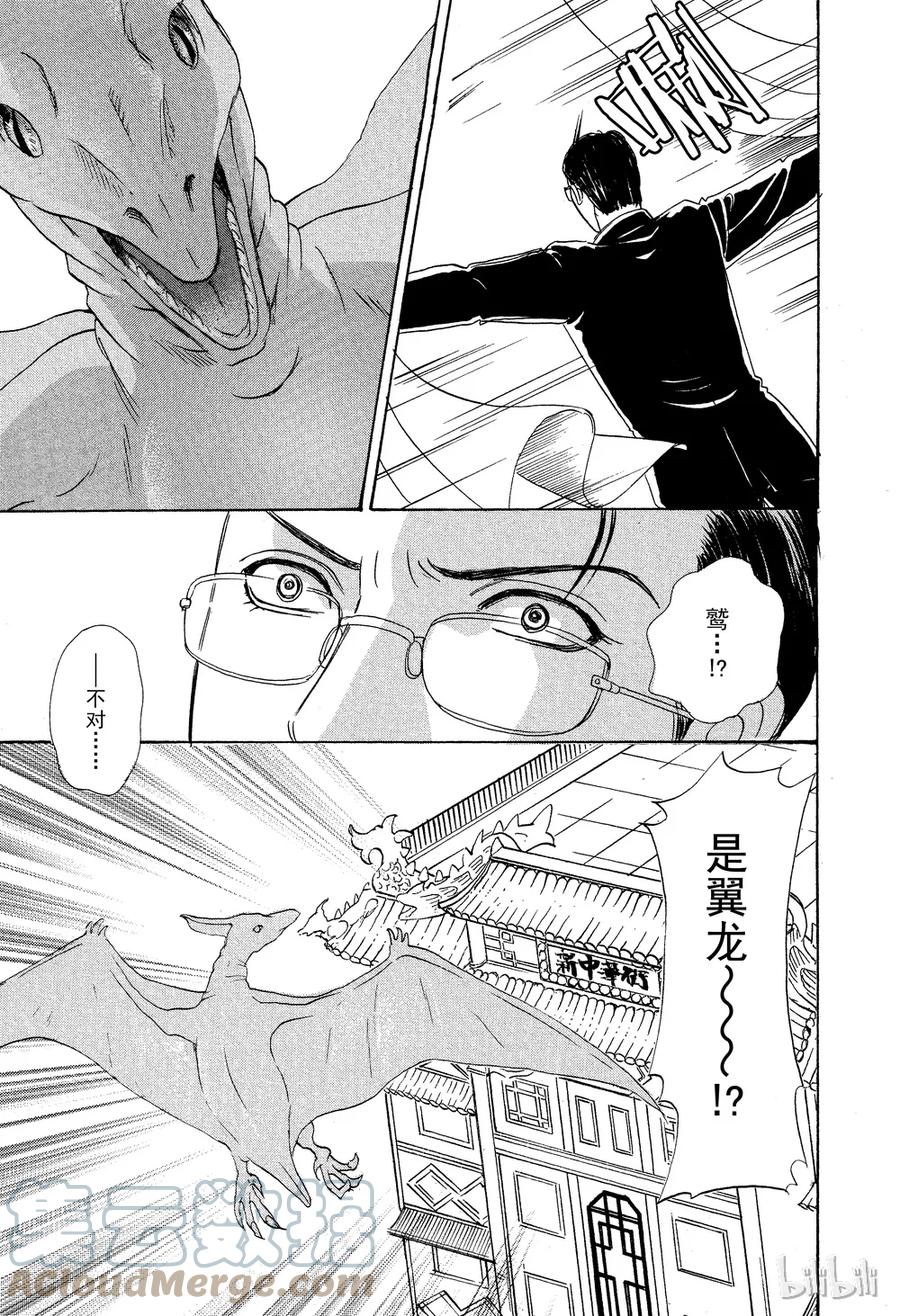 《新恐怖宠物店》028 Dislocation 第31页