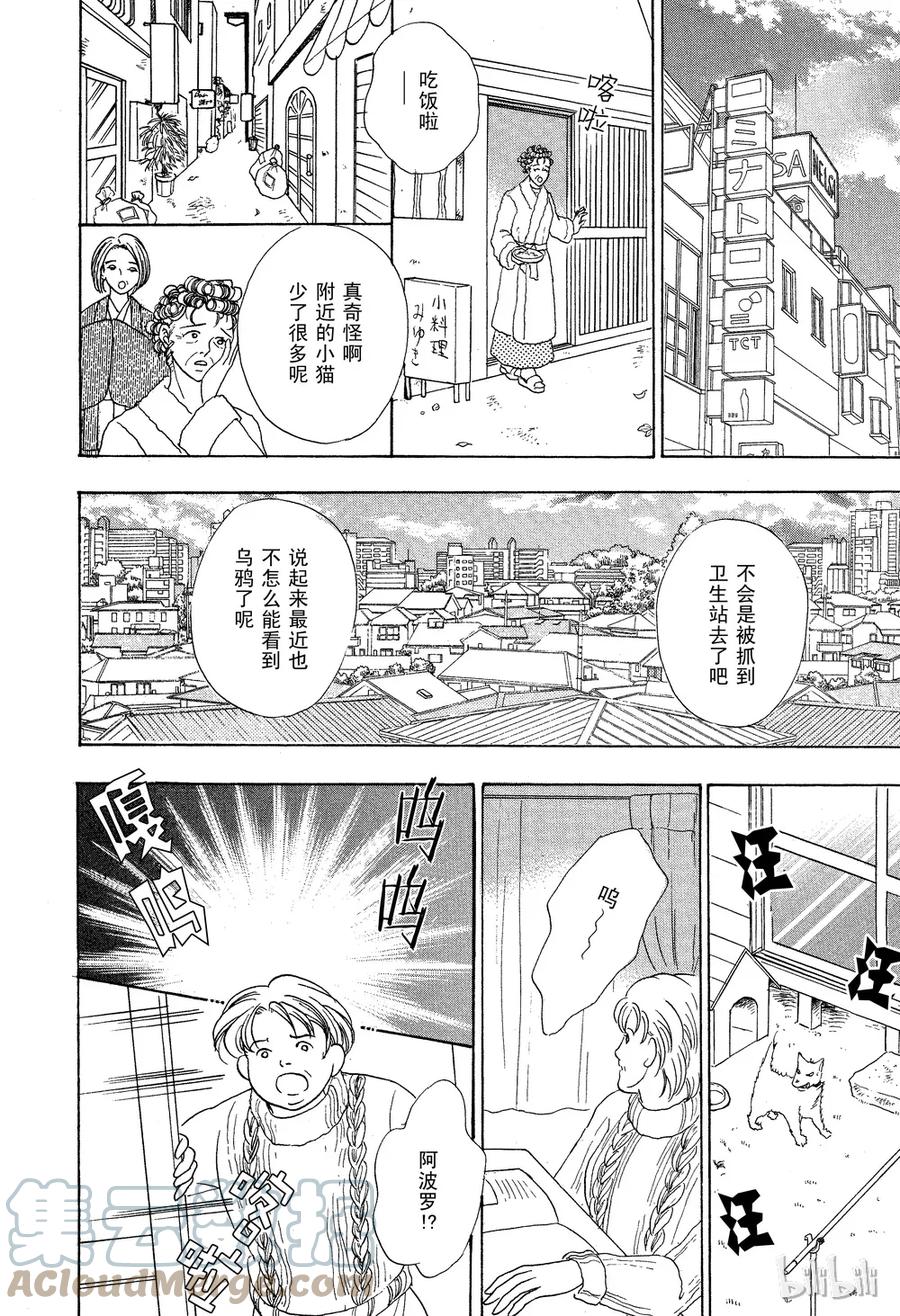 《新恐怖宠物店》028 Dislocation 第28页