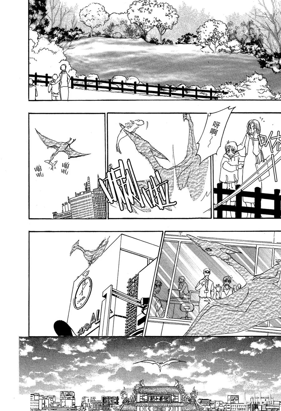 《新恐怖宠物店》028 Dislocation 第44页