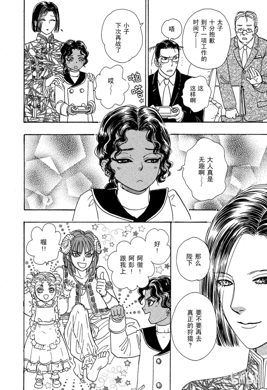 《新恐怖宠物店》028 Dislocation 第8页