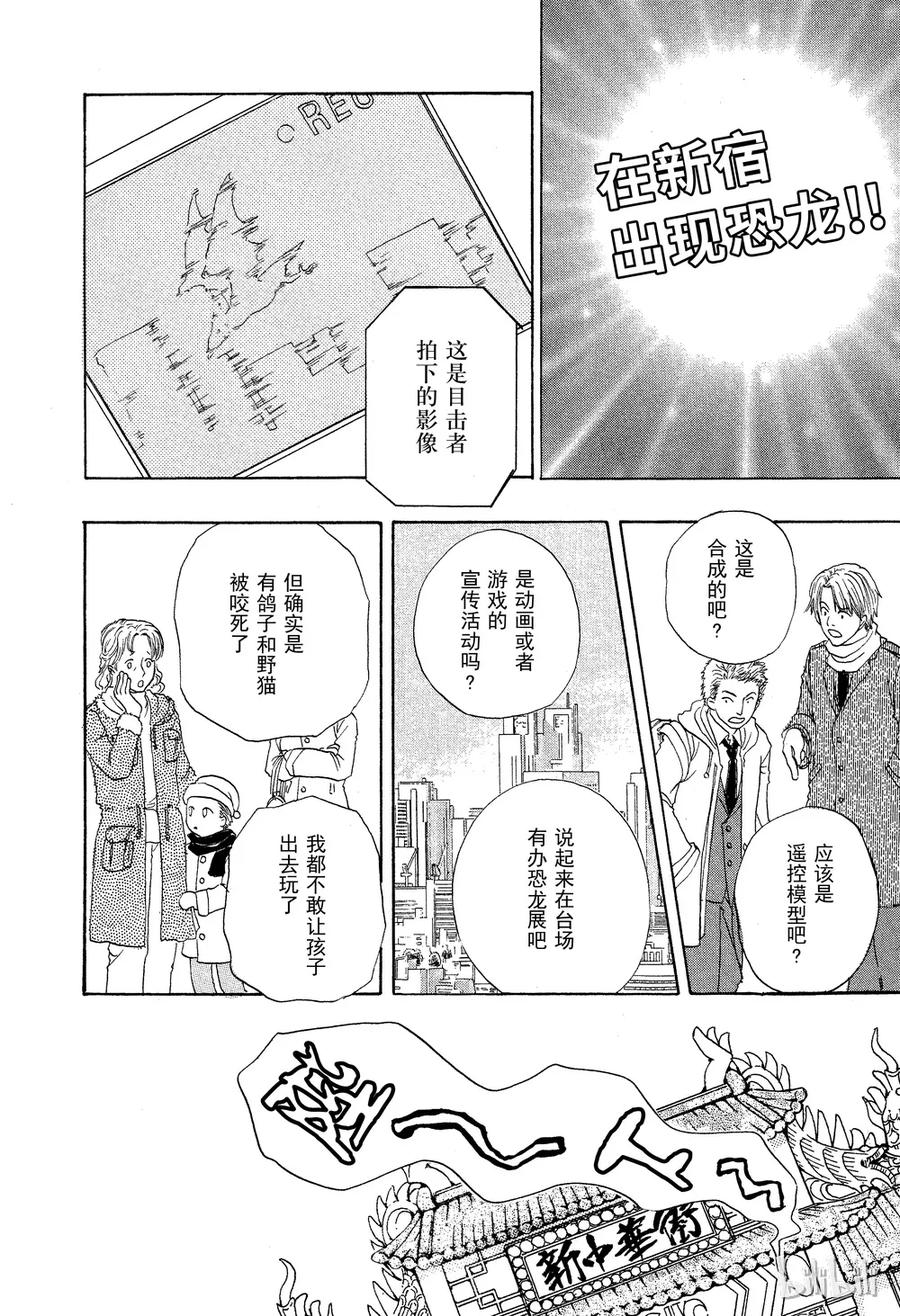 《新恐怖宠物店》028 Dislocation 第32页