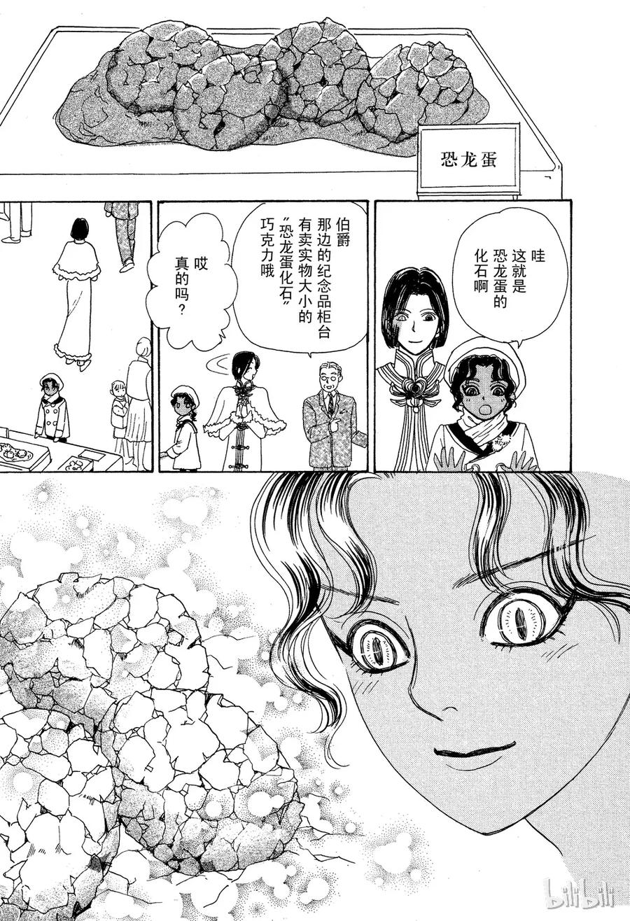 《新恐怖宠物店》028 Dislocation 第5页