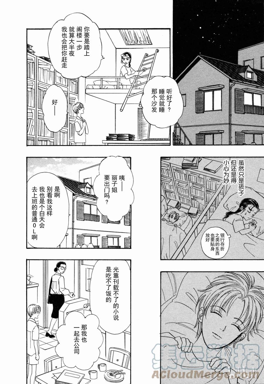 《新恐怖宠物店》002 Double-booking 第19页