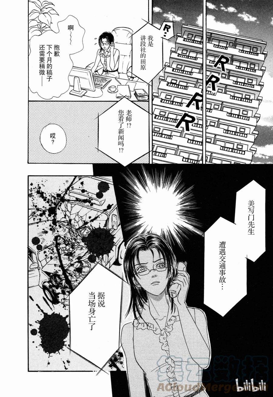《新恐怖宠物店》002 Double-booking 第43页
