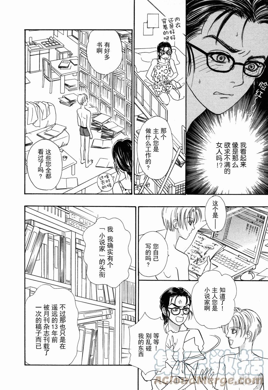 《新恐怖宠物店》002 Double-booking 第13页