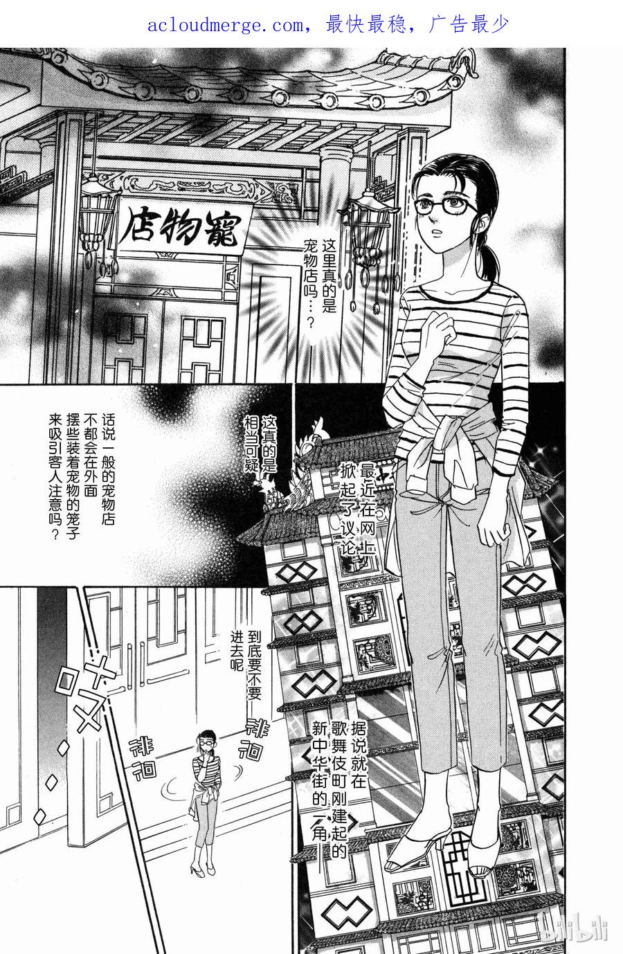 《新恐怖宠物店》002 Double-booking 第2页