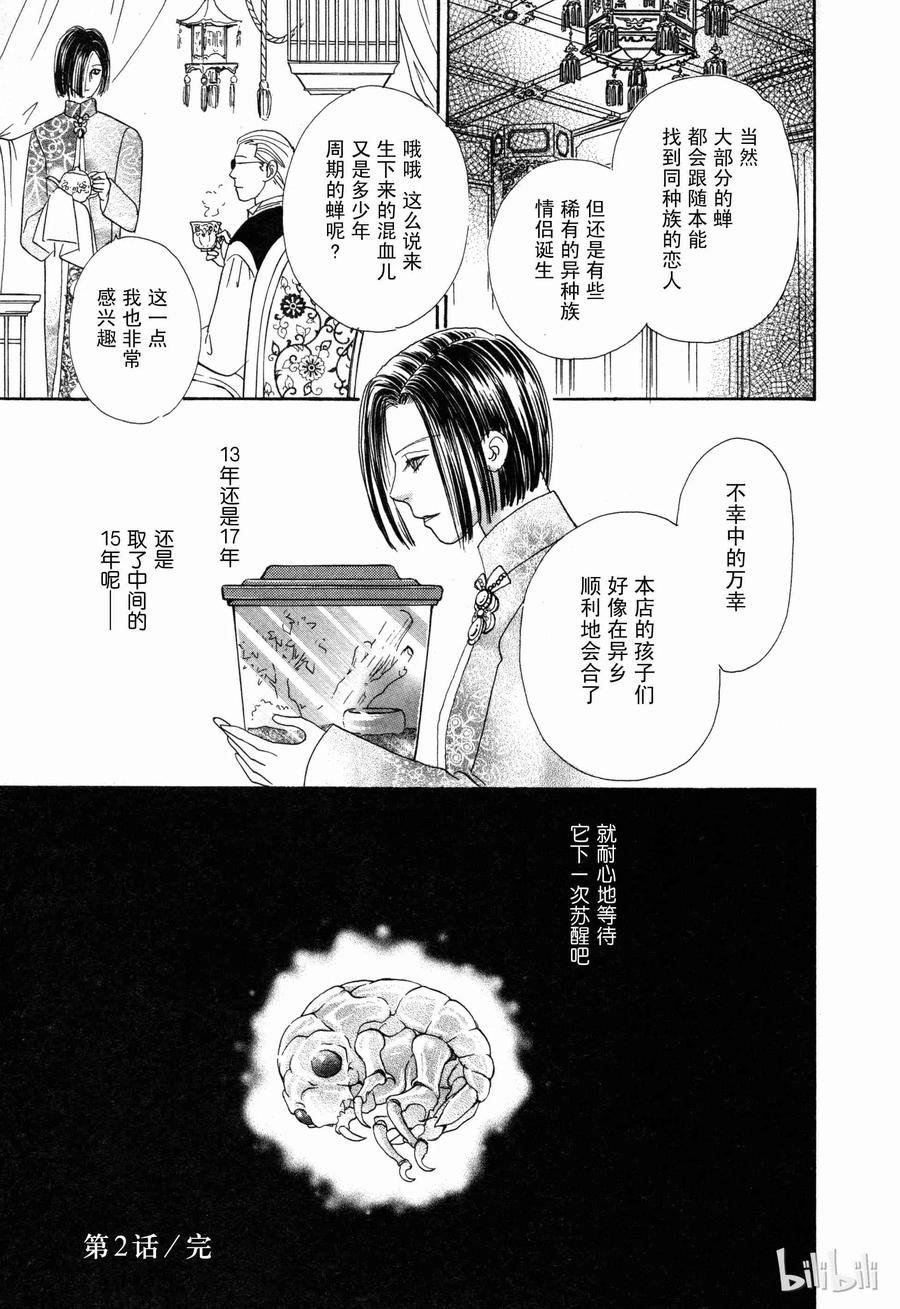 《新恐怖宠物店》002 Double-booking 第50页