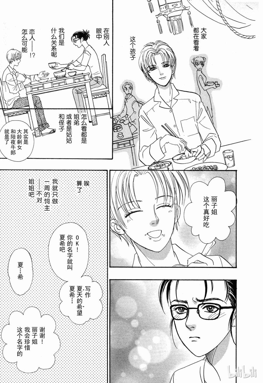 《新恐怖宠物店》002 Double-booking 第18页