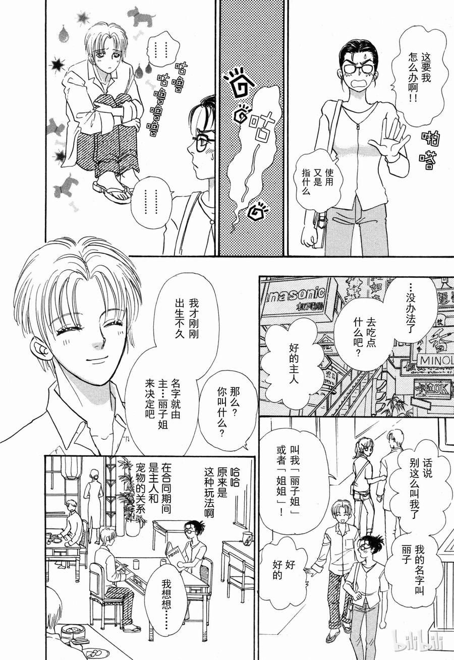 《新恐怖宠物店》002 Double-booking 第17页
