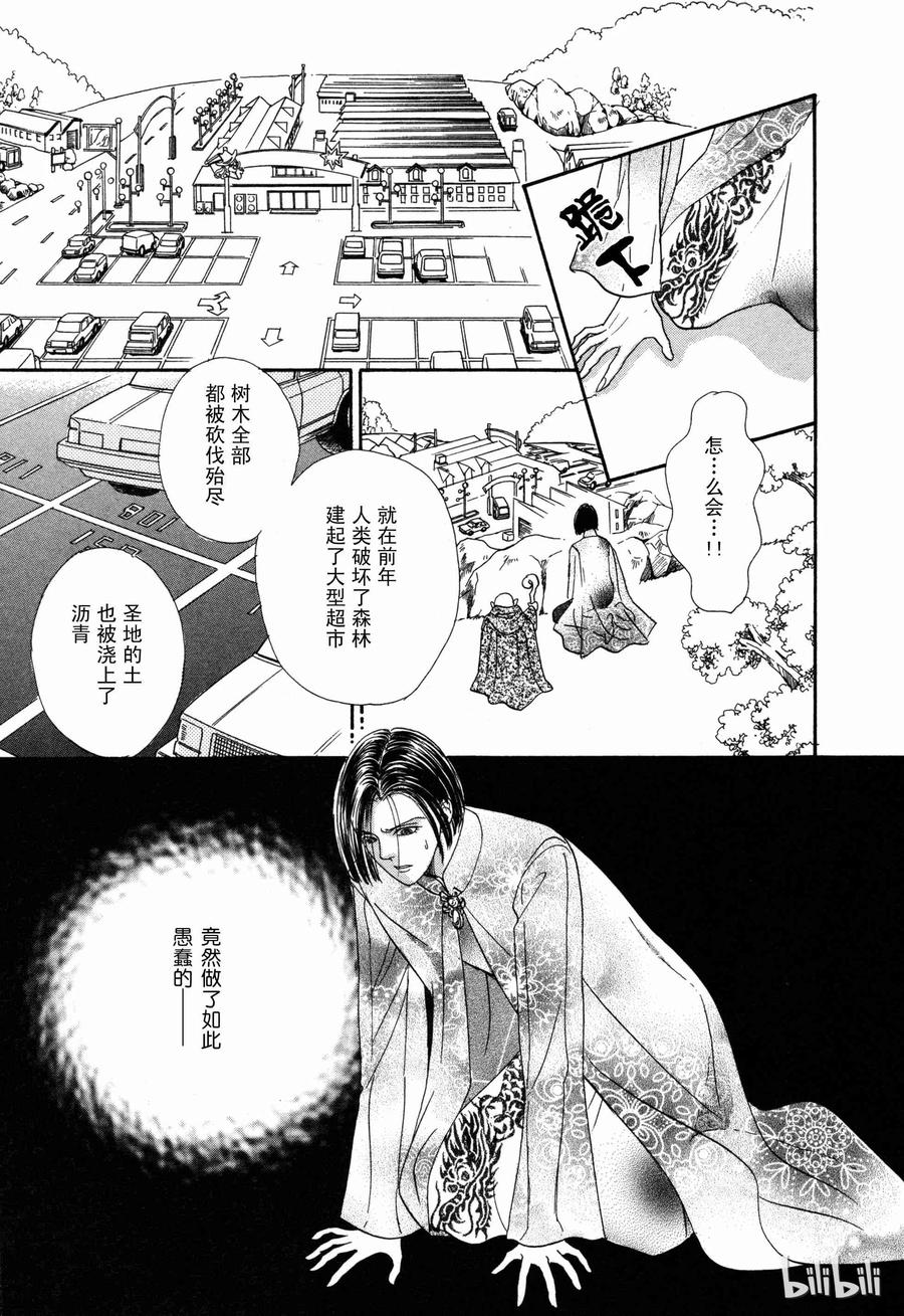 《新恐怖宠物店》002 Double-booking 第42页
