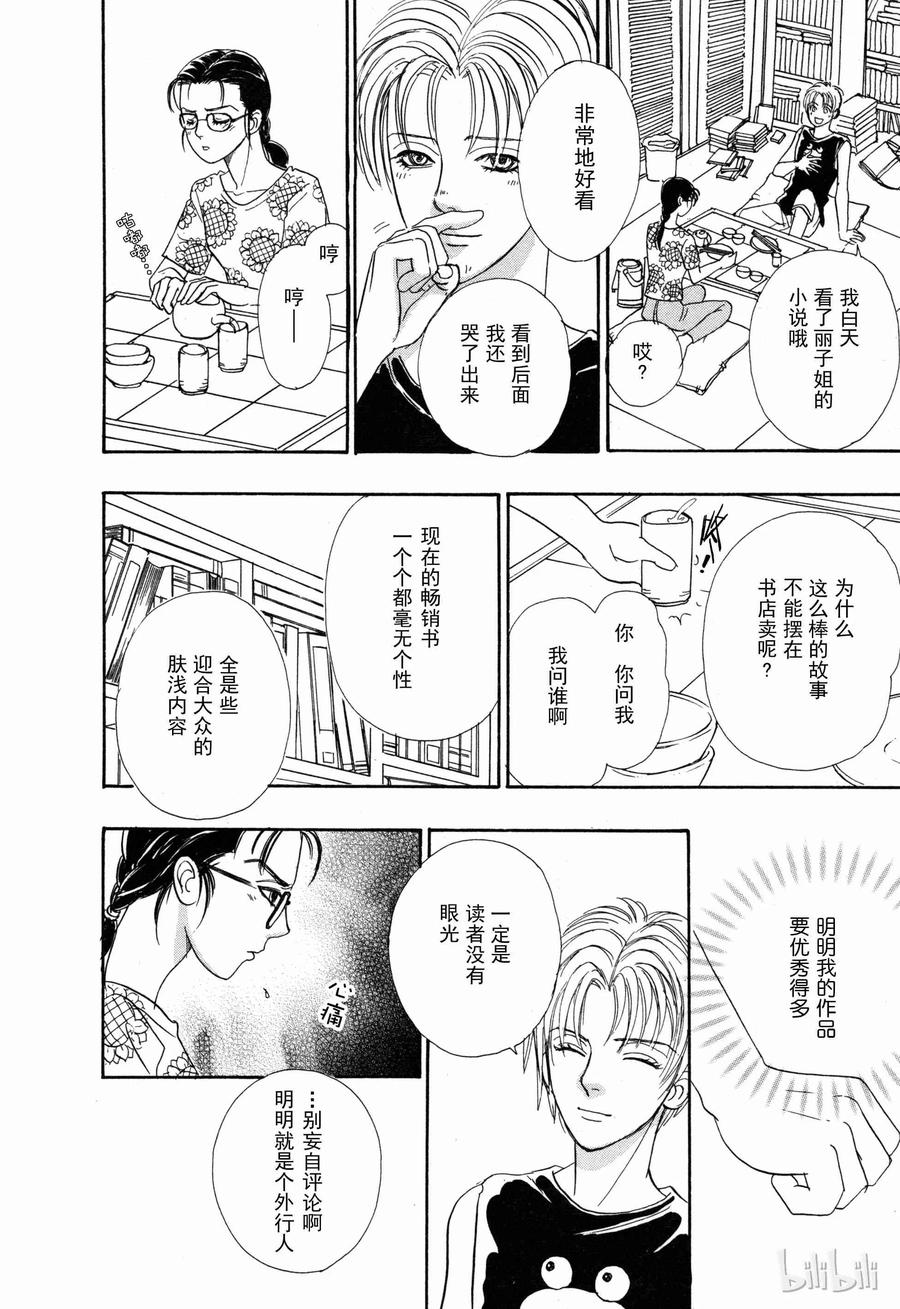《新恐怖宠物店》002 Double-booking 第23页