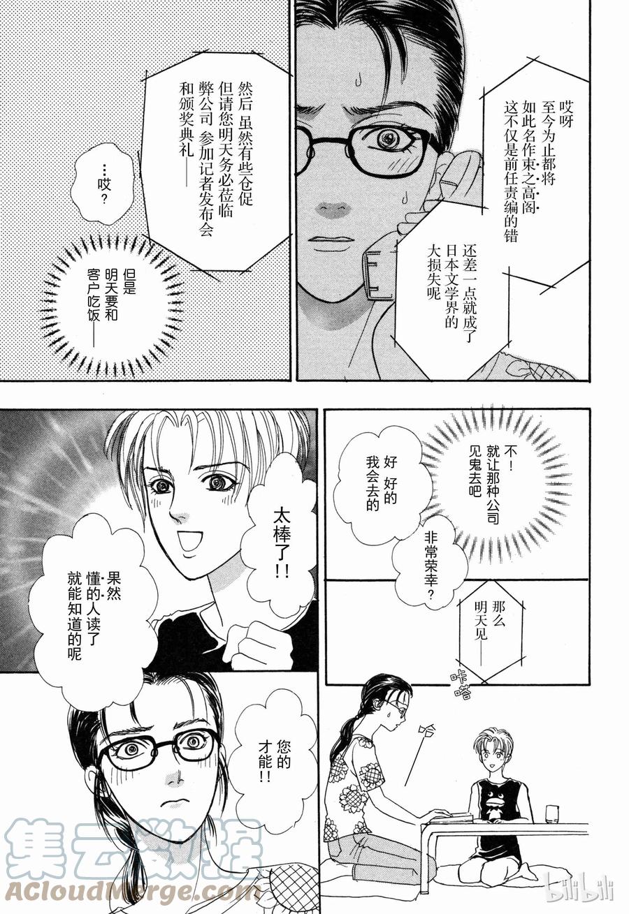 《新恐怖宠物店》002 Double-booking 第25页