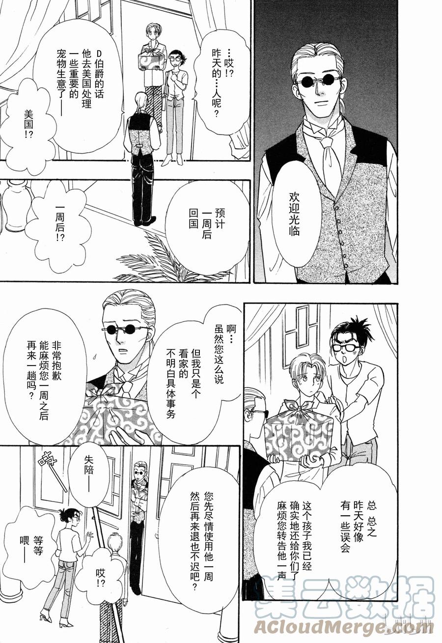 《新恐怖宠物店》002 Double-booking 第16页