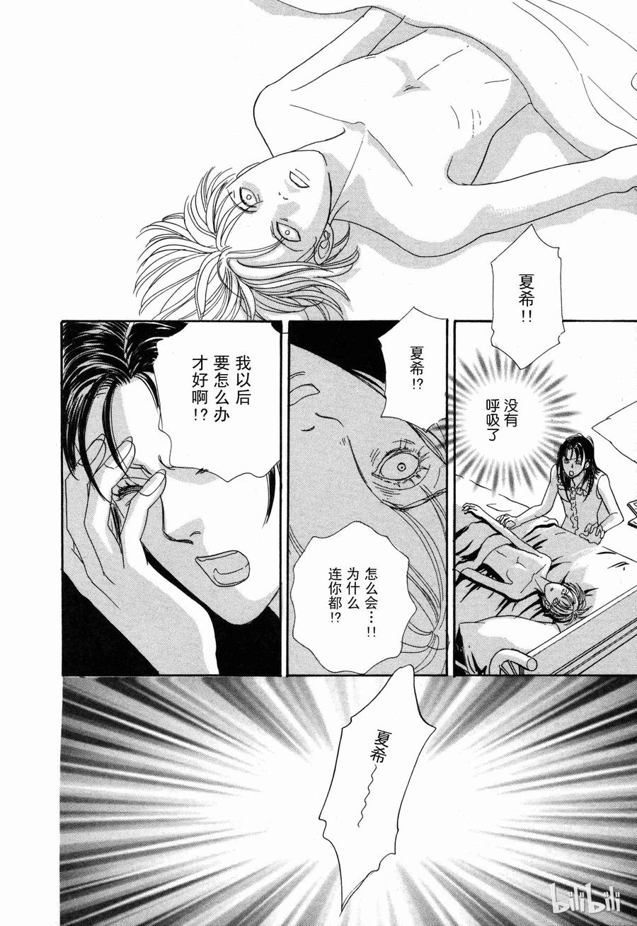 《新恐怖宠物店》002 Double-booking 第45页