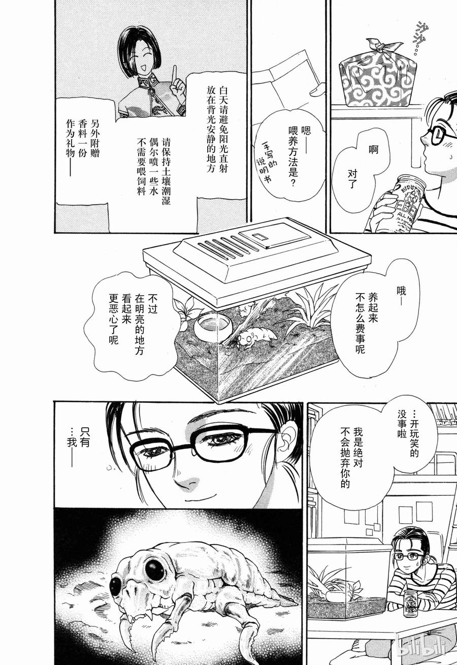 《新恐怖宠物店》002 Double-booking 第9页