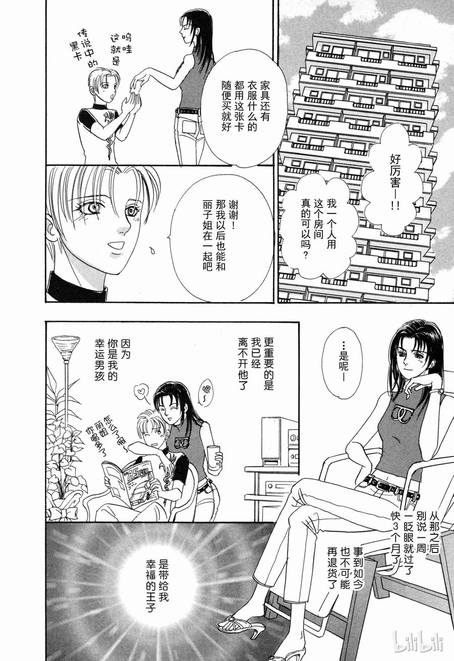《新恐怖宠物店》002 Double-booking 第29页