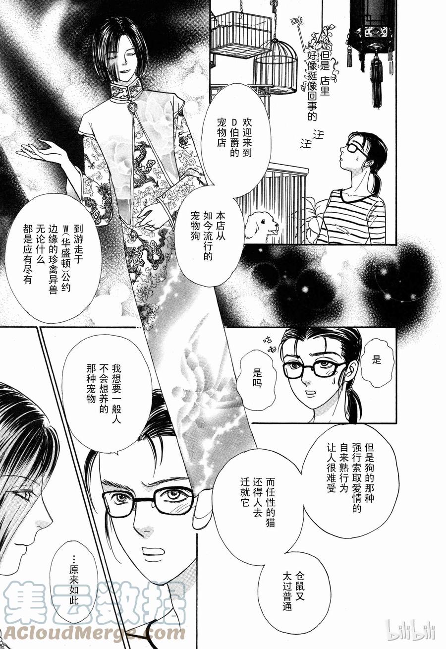 《新恐怖宠物店》002 Double-booking 第4页