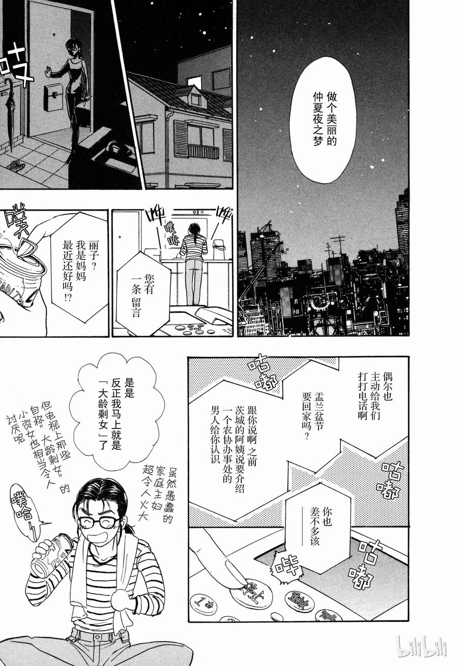 《新恐怖宠物店》002 Double-booking 第8页