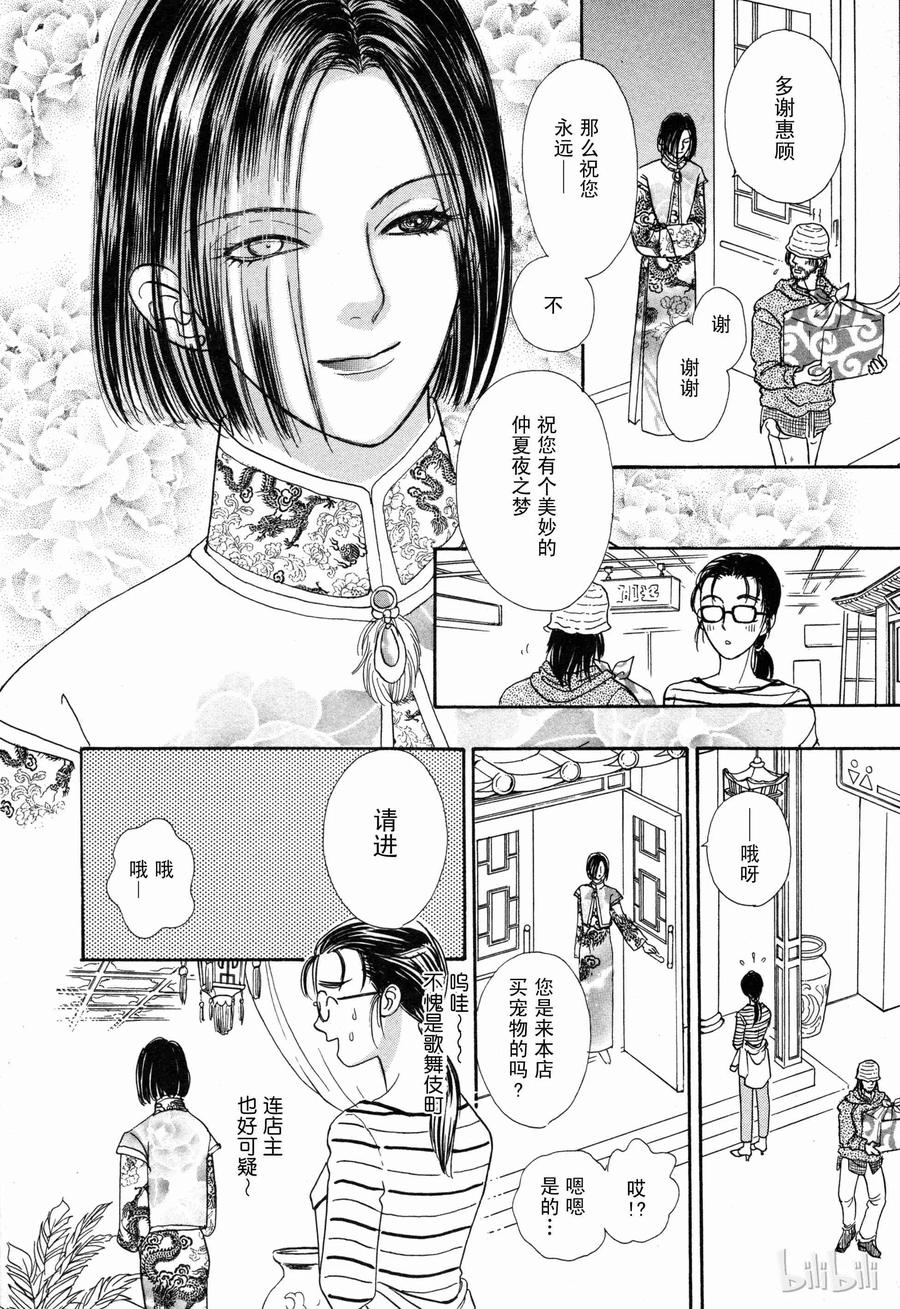 《新恐怖宠物店》002 Double-booking 第3页
