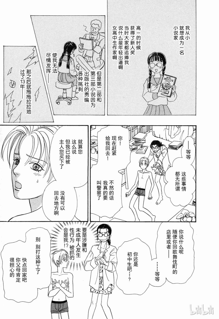 《新恐怖宠物店》002 Double-booking 第14页