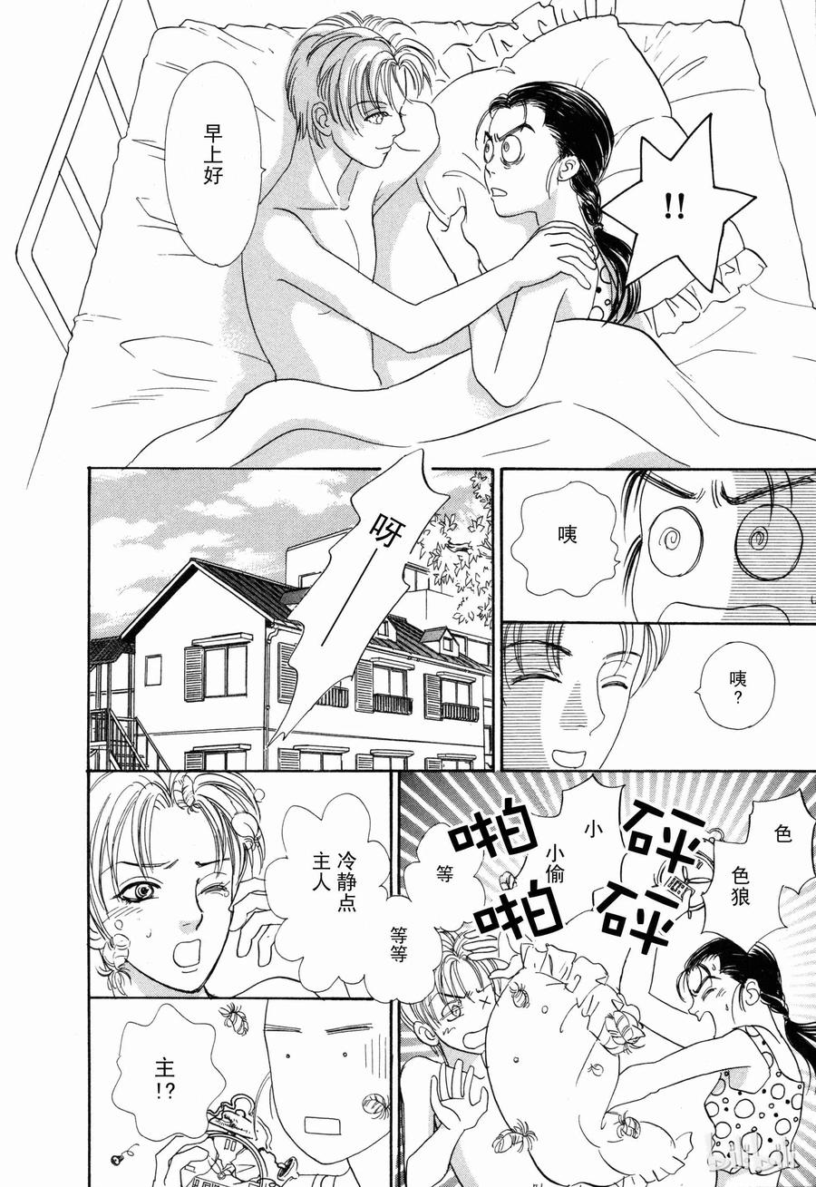 《新恐怖宠物店》002 Double-booking 第11页