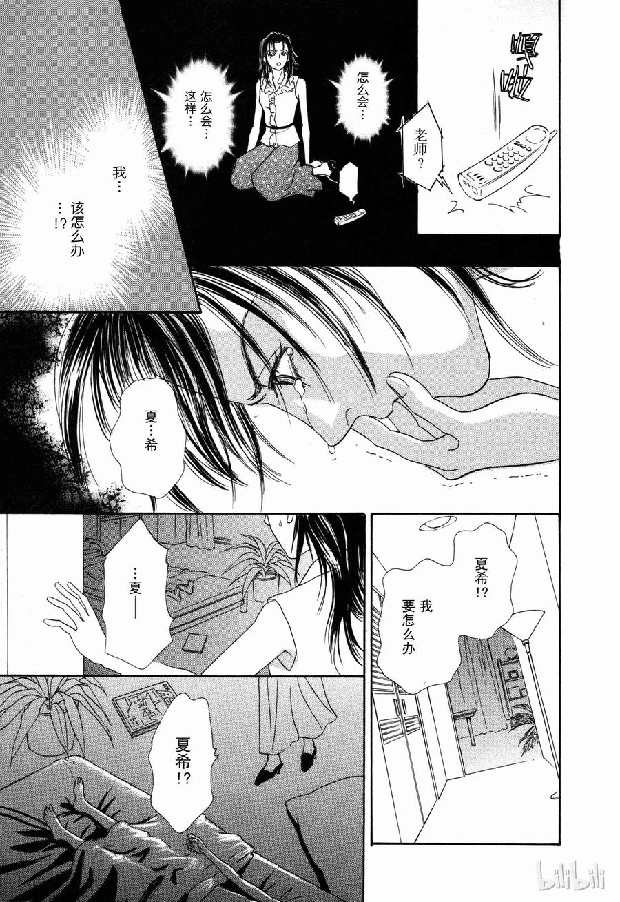 《新恐怖宠物店》002 Double-booking 第44页