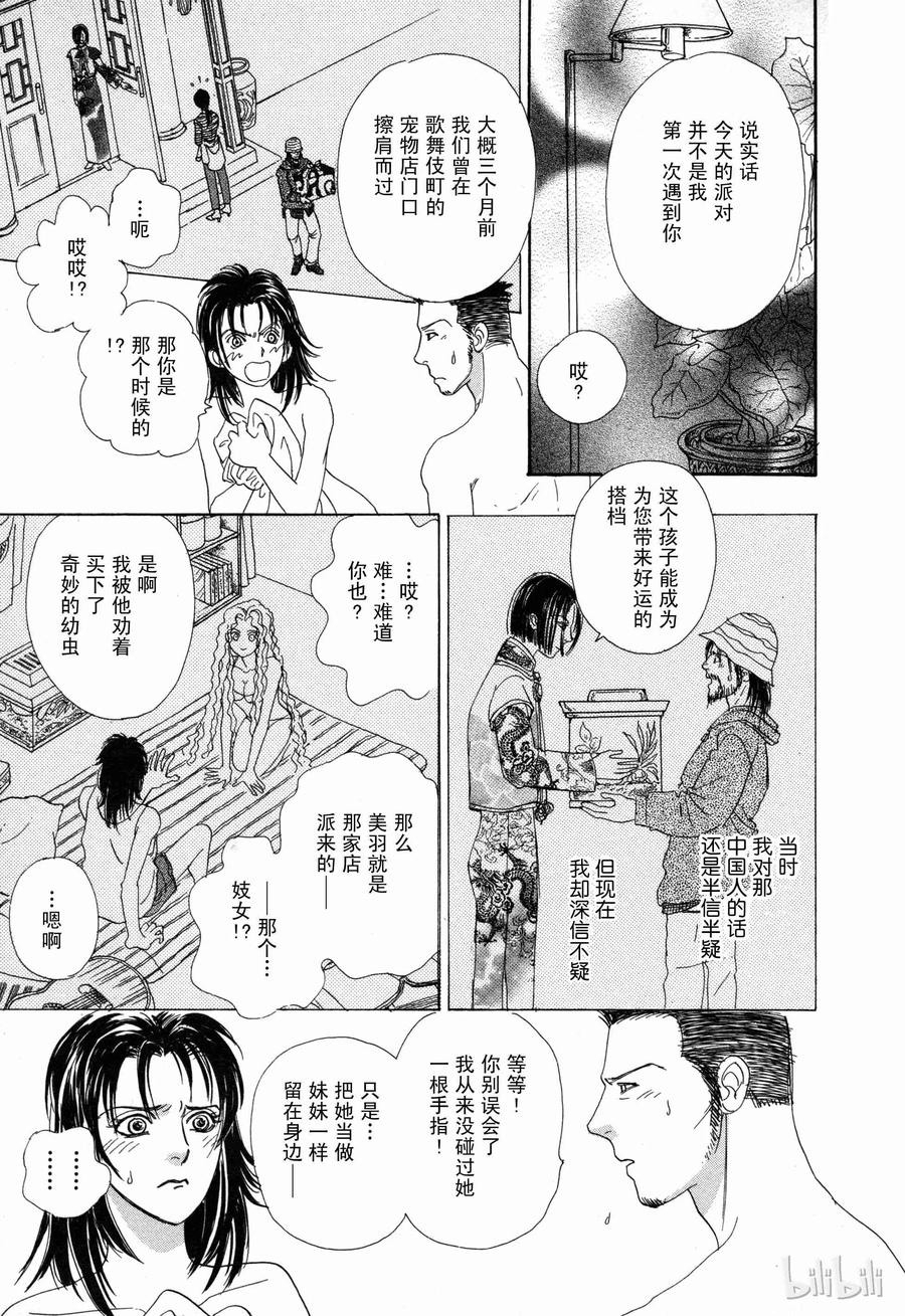 《新恐怖宠物店》002 Double-booking 第38页