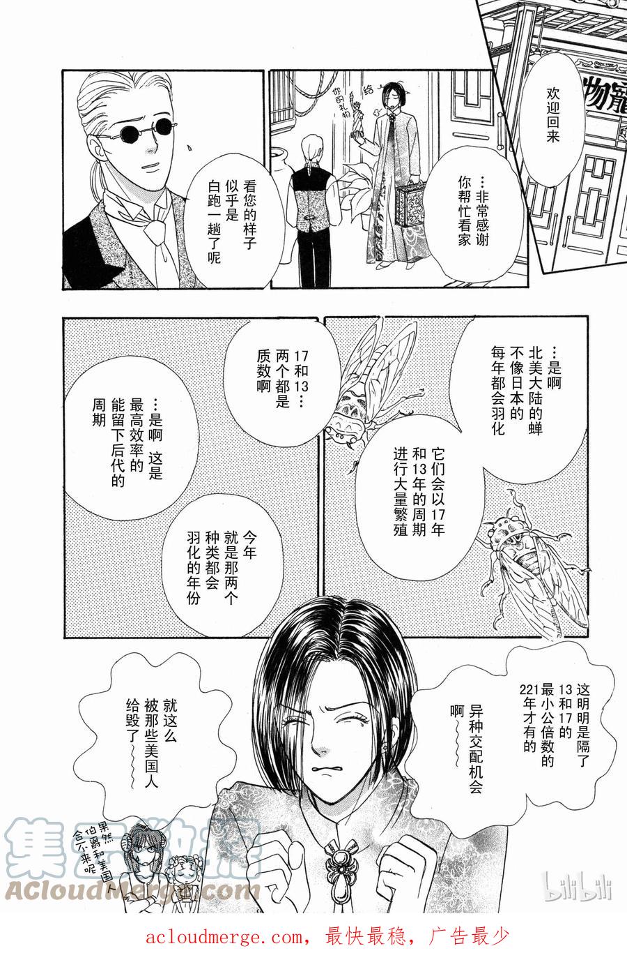 《新恐怖宠物店》002 Double-booking 第49页