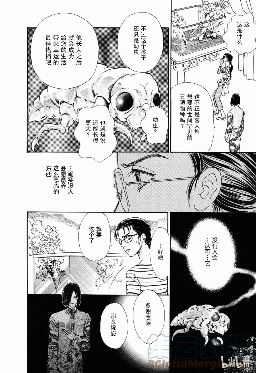 《新恐怖宠物店》002 Double-booking 第7页