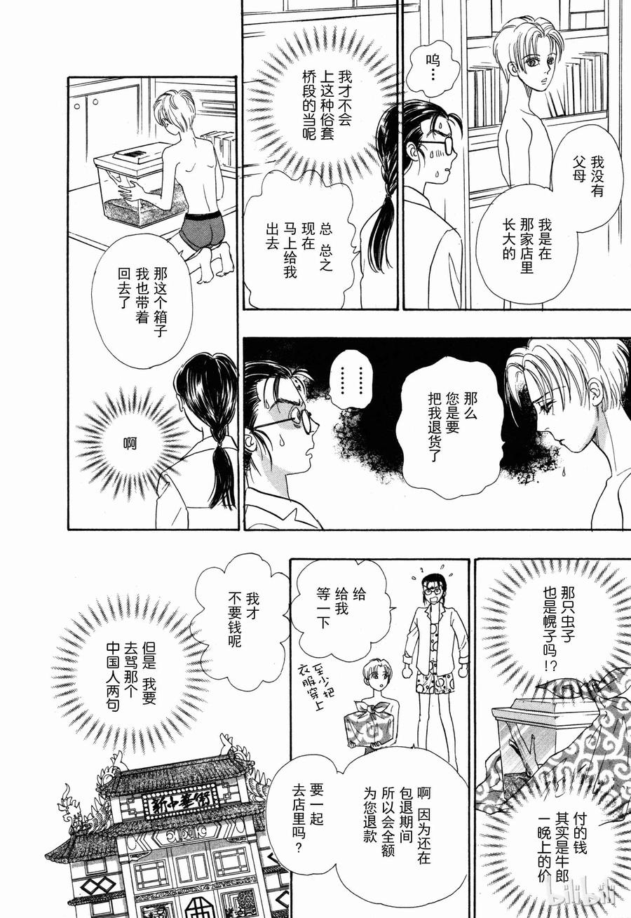 《新恐怖宠物店》002 Double-booking 第15页