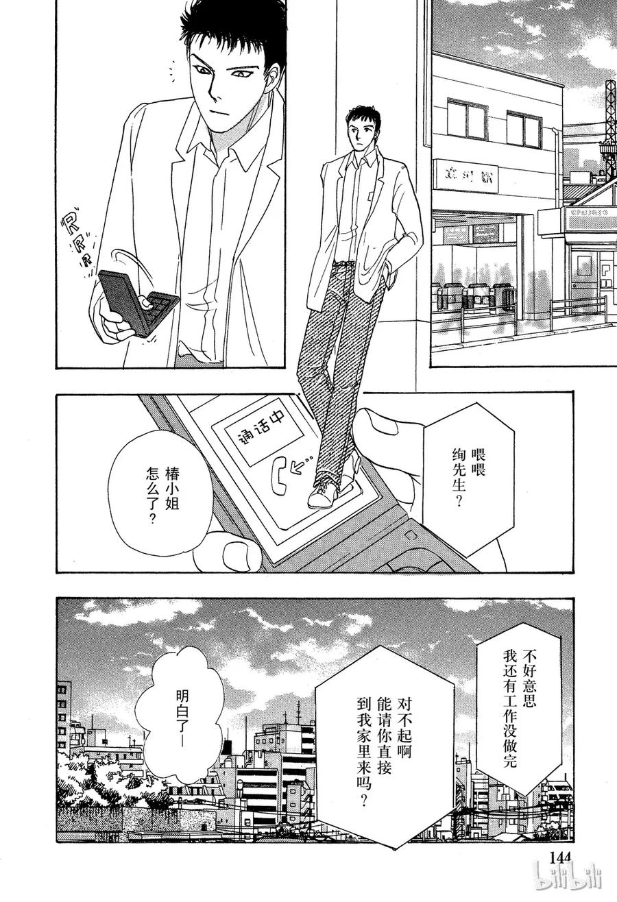 《新恐怖宠物店》029 Dead stock 第32页