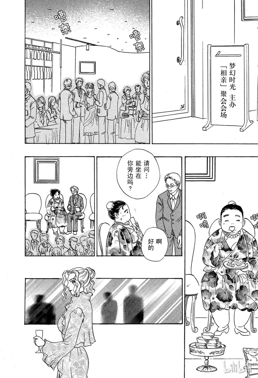 《新恐怖宠物店》029 Dead stock 第18页