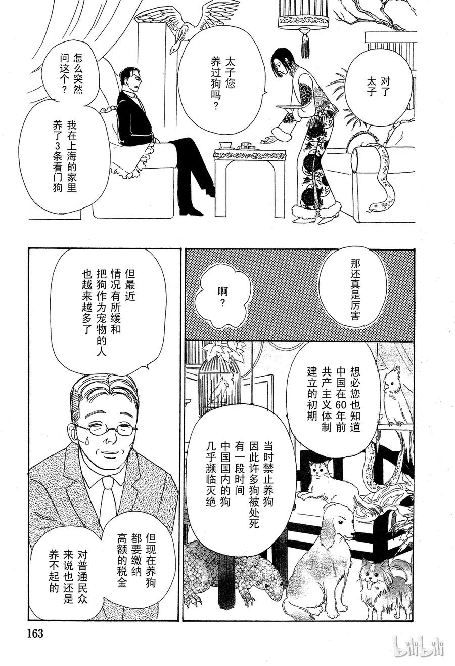 《新恐怖宠物店》029 Dead stock 第51页