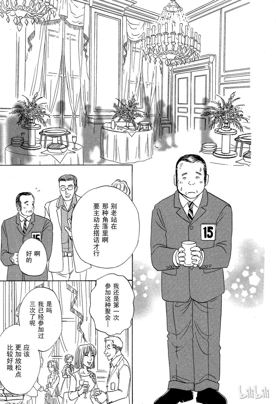《新恐怖宠物店》029 Dead stock 第3页