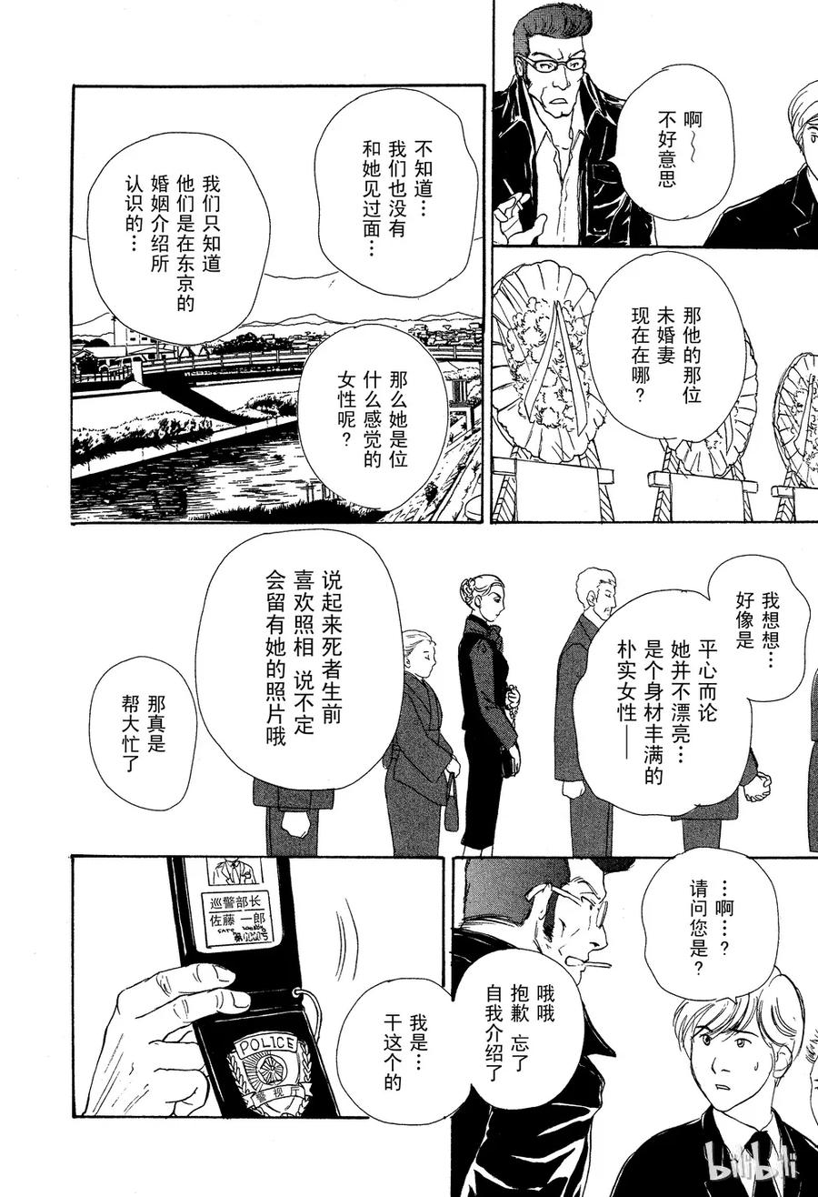 《新恐怖宠物店》029 Dead stock 第20页
