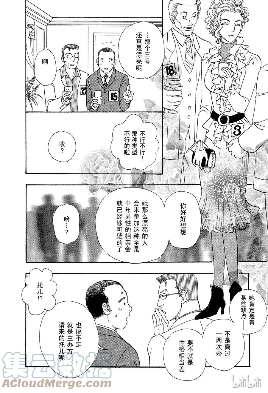《新恐怖宠物店》029 Dead stock 第4页