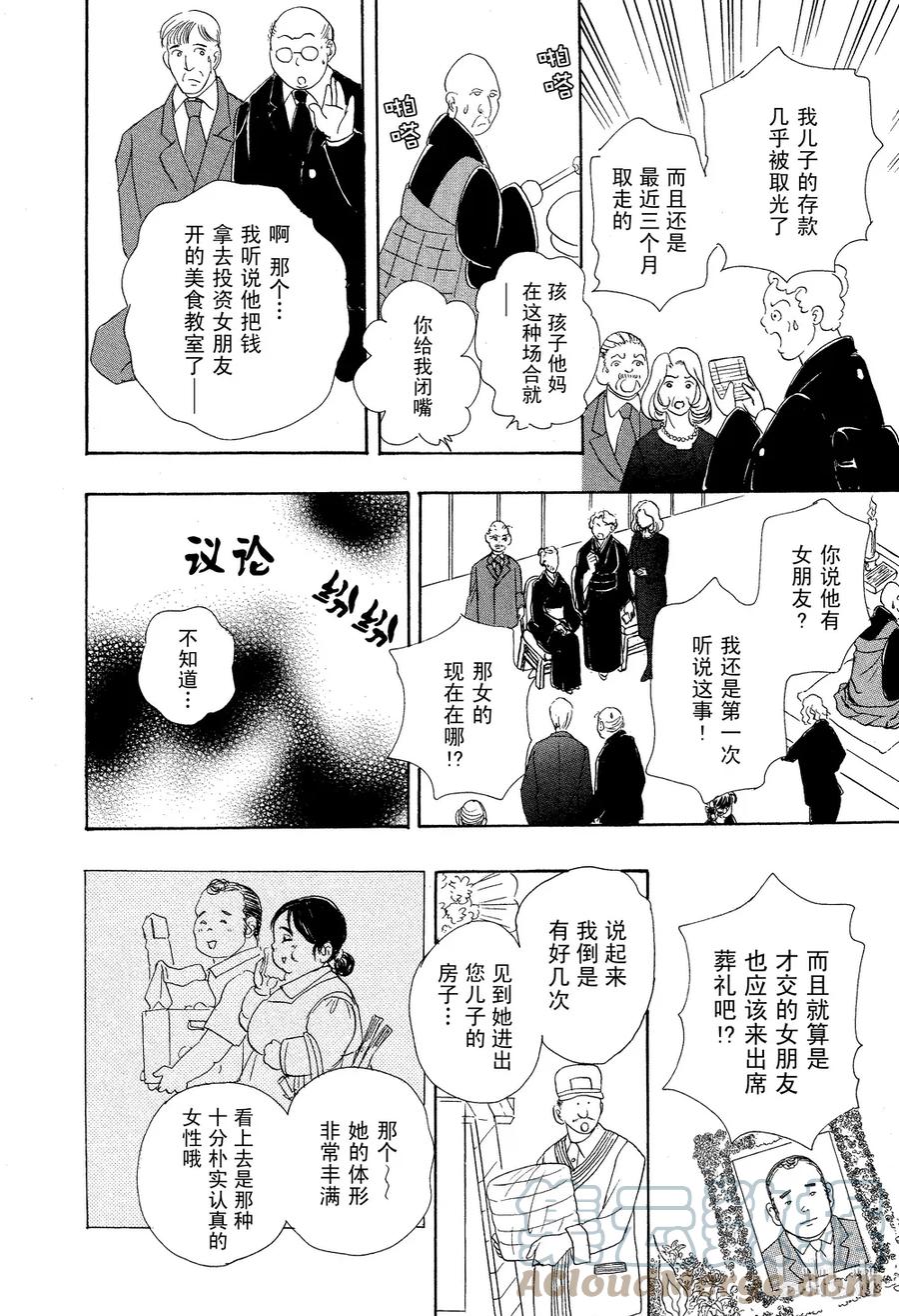 《新恐怖宠物店》029 Dead stock 第16页