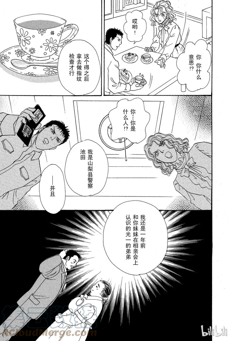 《新恐怖宠物店》029 Dead stock 第37页