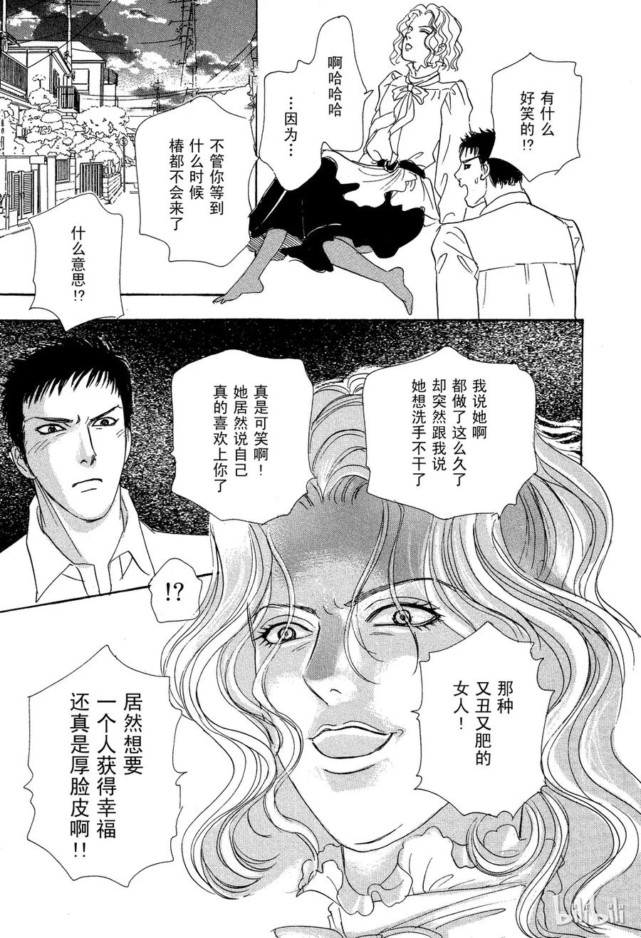 《新恐怖宠物店》029 Dead stock 第41页