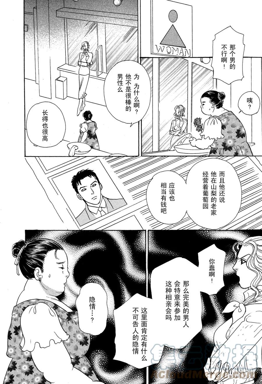 《新恐怖宠物店》029 Dead stock 第28页