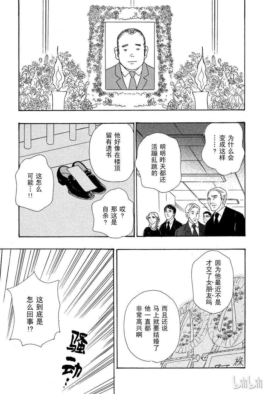 《新恐怖宠物店》029 Dead stock 第15页