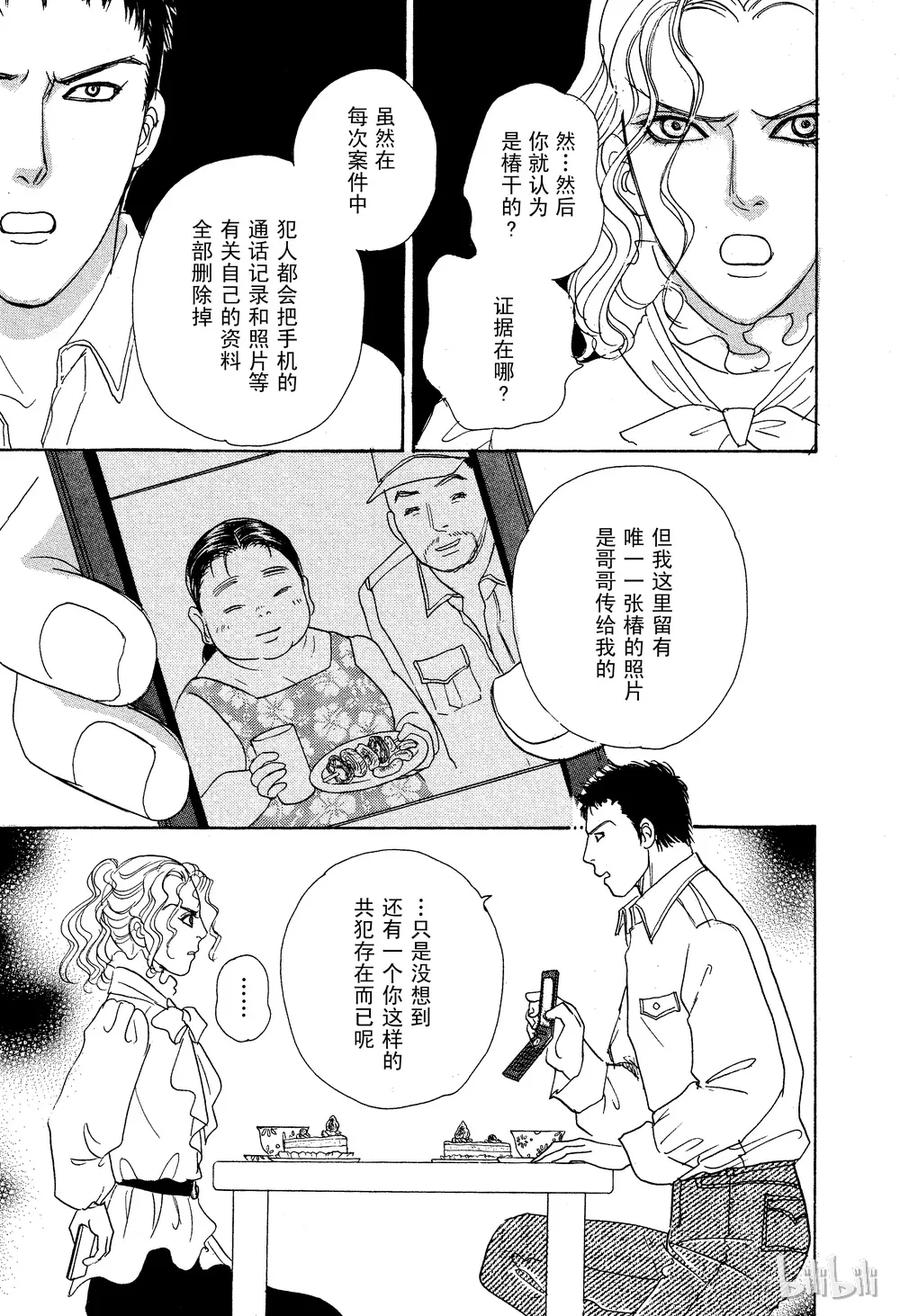 《新恐怖宠物店》029 Dead stock 第39页