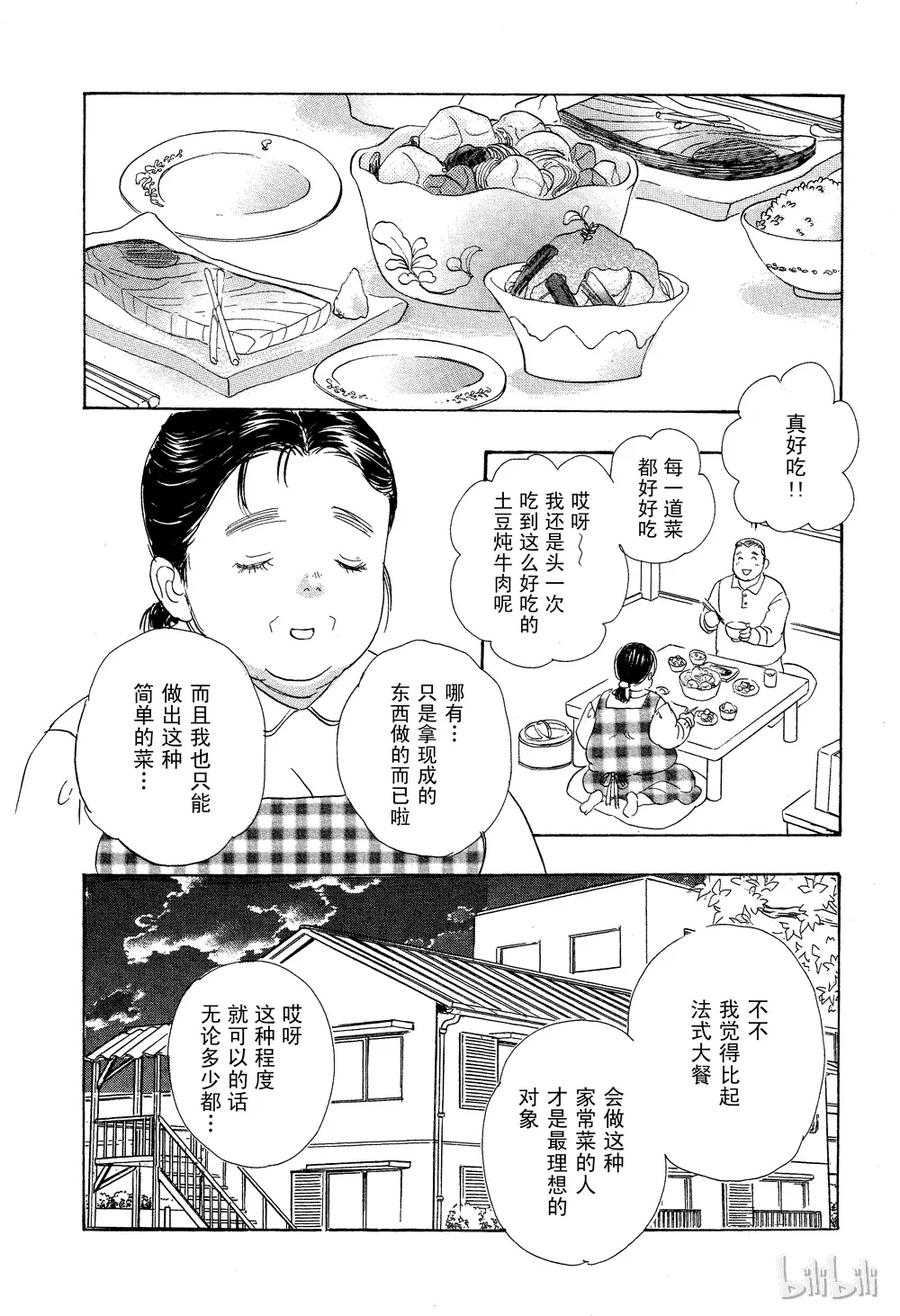 《新恐怖宠物店》029 Dead stock 第8页
