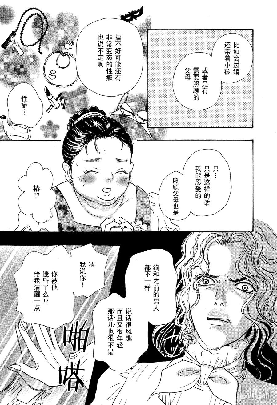 《新恐怖宠物店》029 Dead stock 第29页