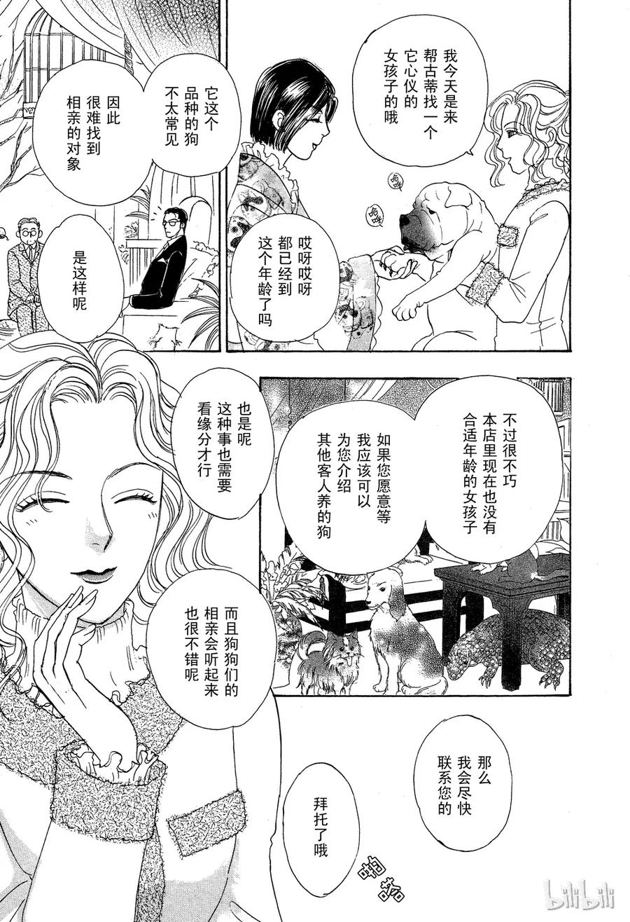 《新恐怖宠物店》029 Dead stock 第11页