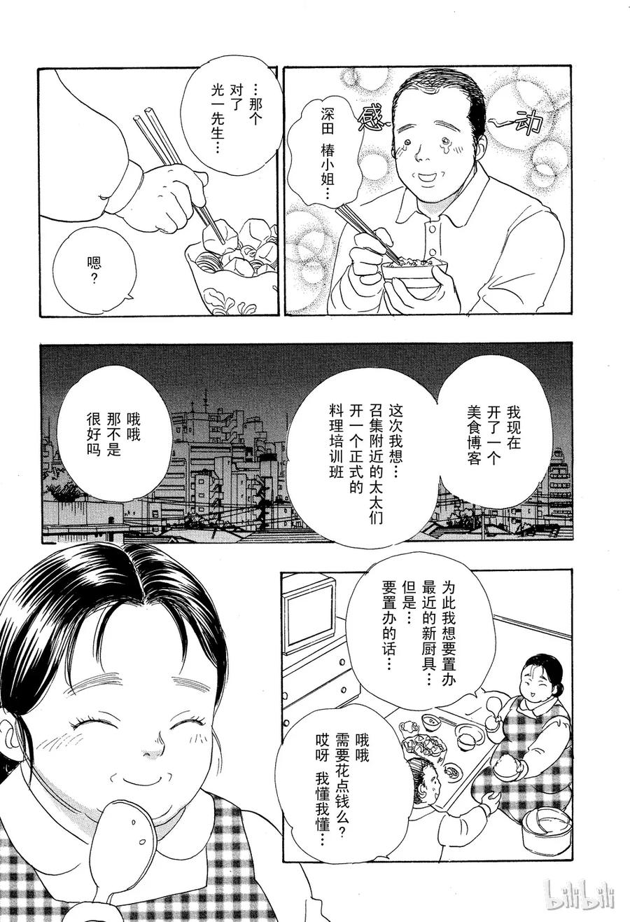 《新恐怖宠物店》029 Dead stock 第9页
