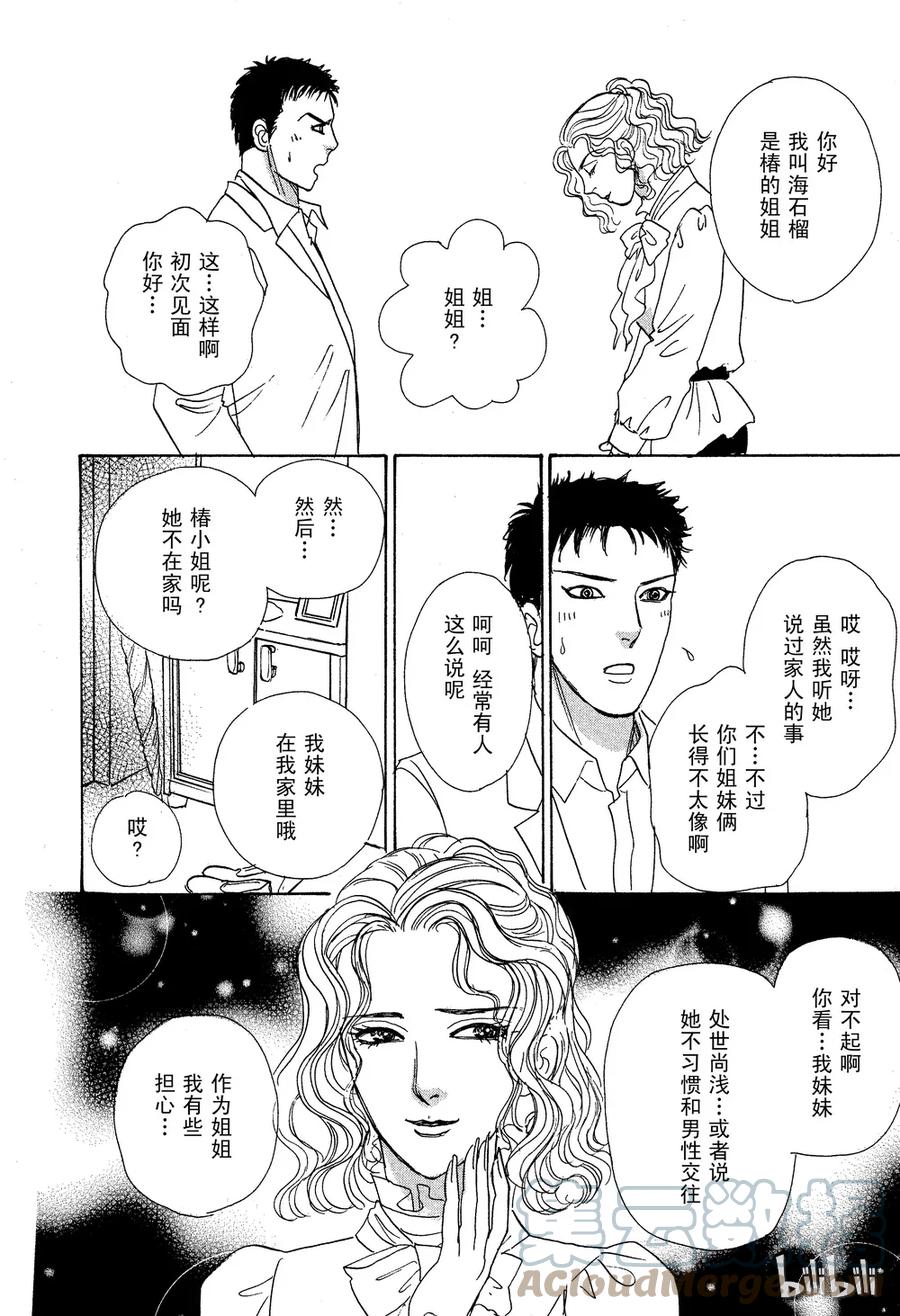 《新恐怖宠物店》029 Dead stock 第34页