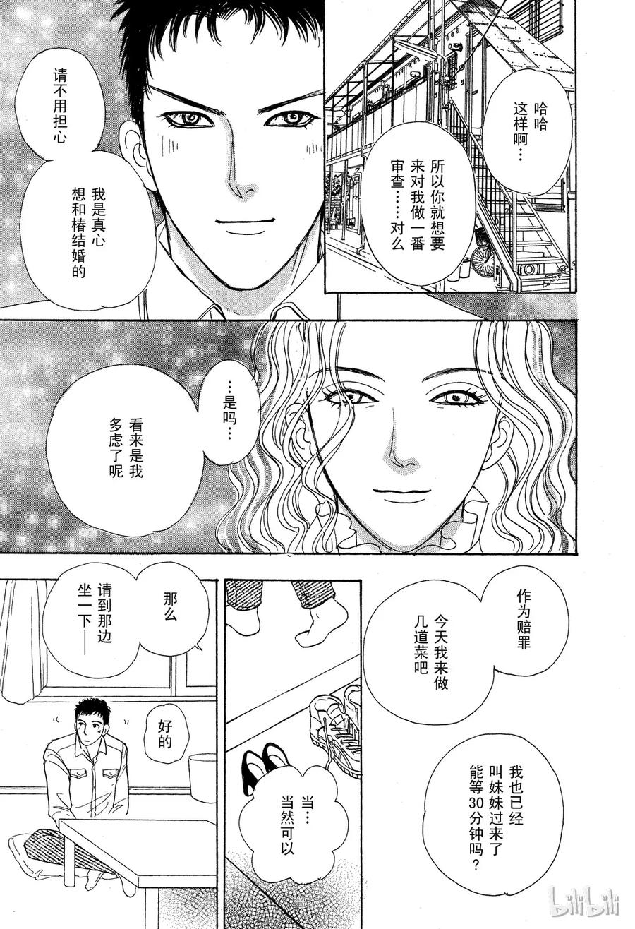 《新恐怖宠物店》029 Dead stock 第35页