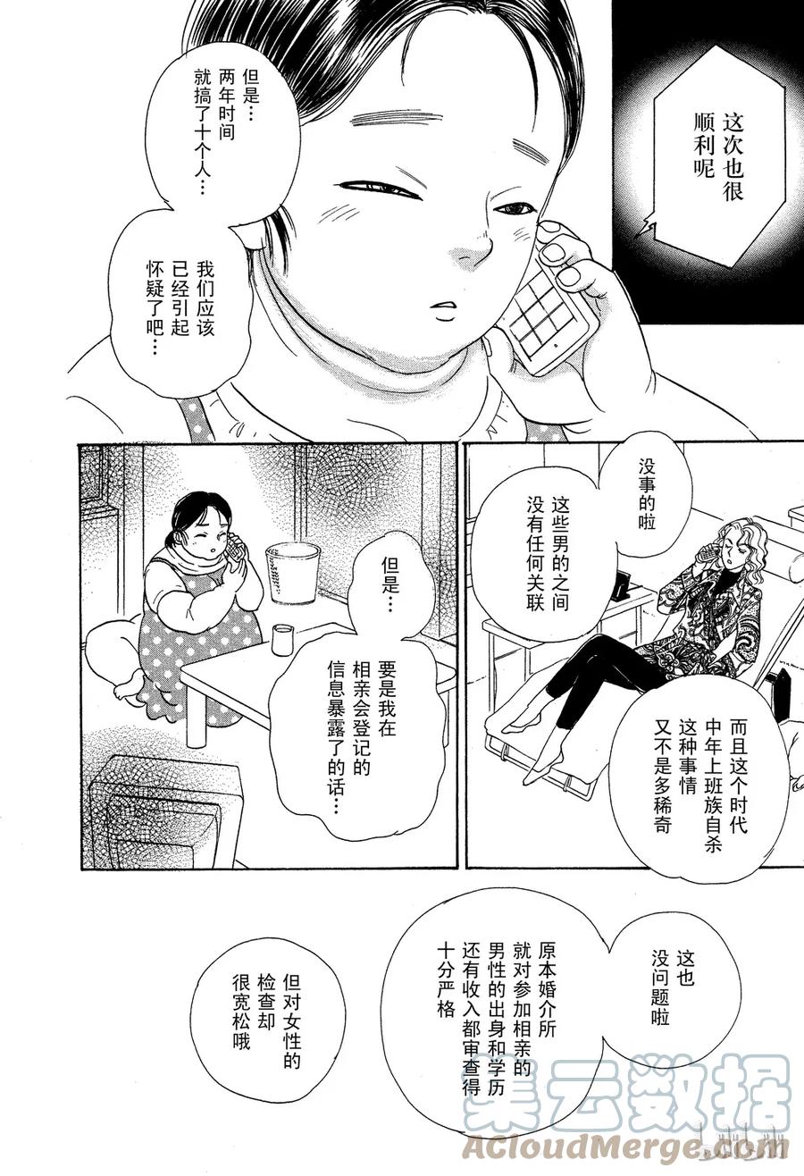 《新恐怖宠物店》029 Dead stock 第22页